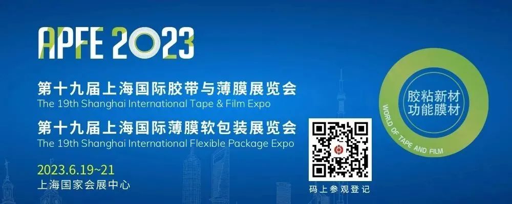 【APFE】第十九届上海国际胶带与薄膜展览会圆满